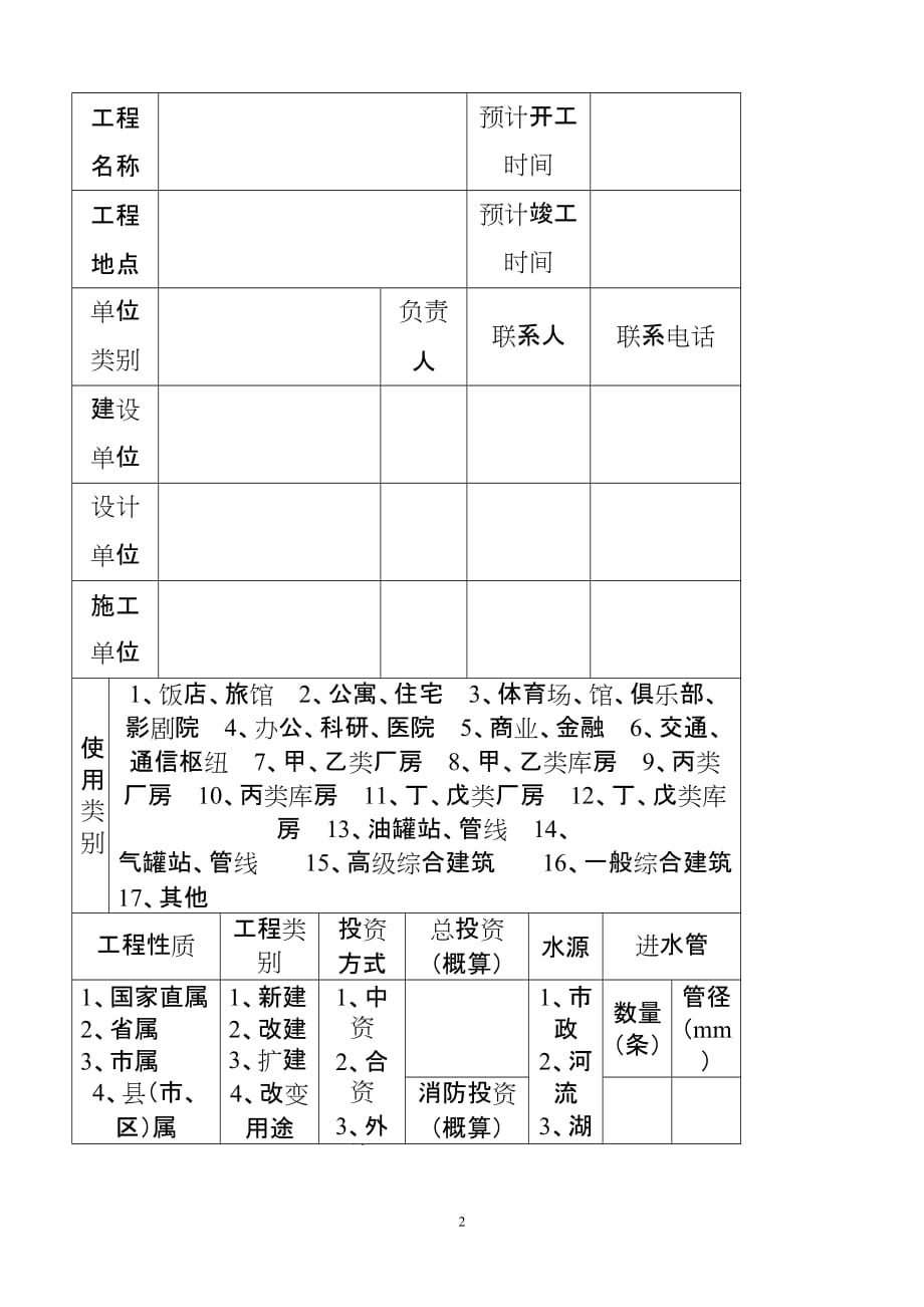 (工程设计)1建筑工程消防设计审核审批表doc一、建筑工程消防设计_第2页