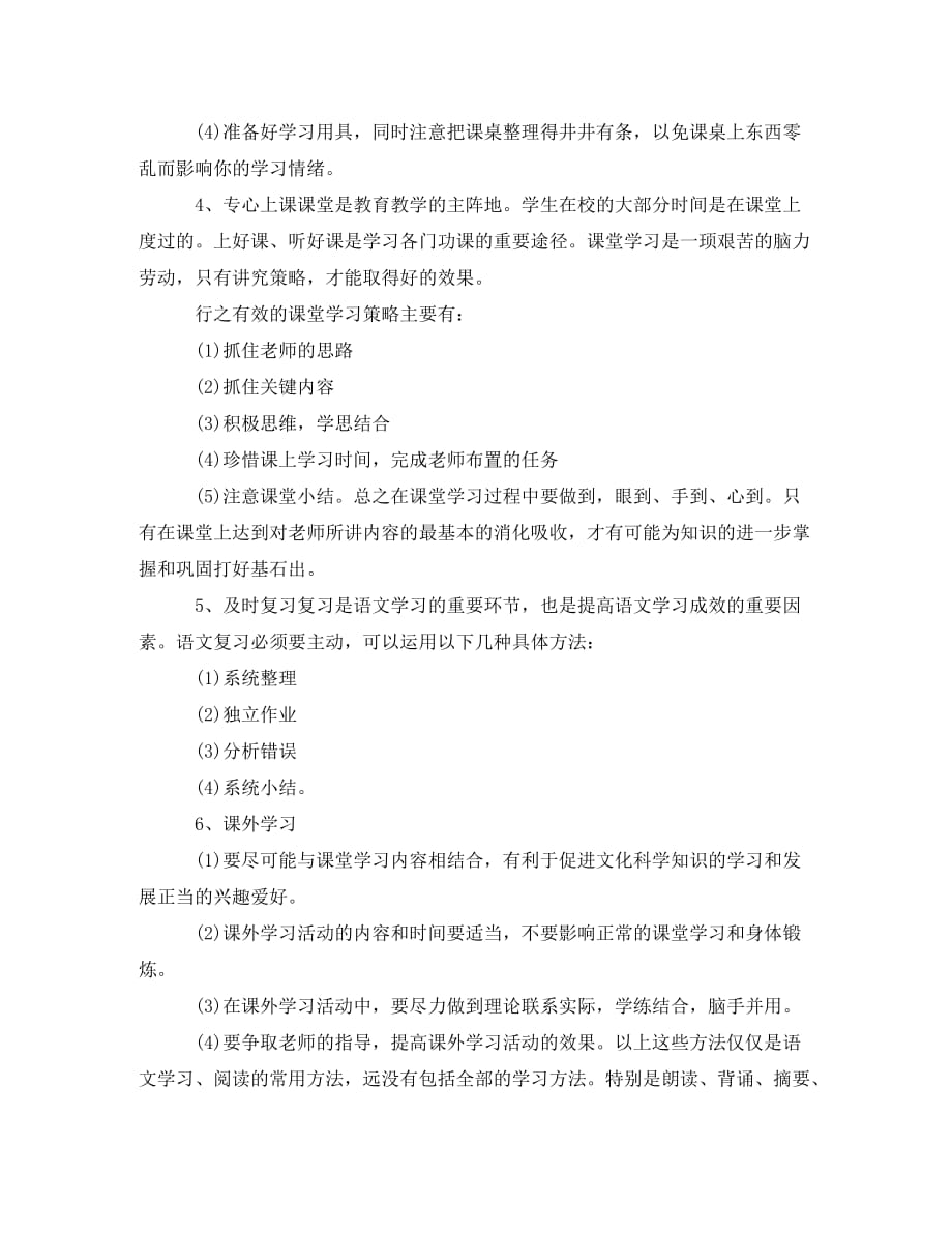 语文学习计划1000字(通用)_第2页