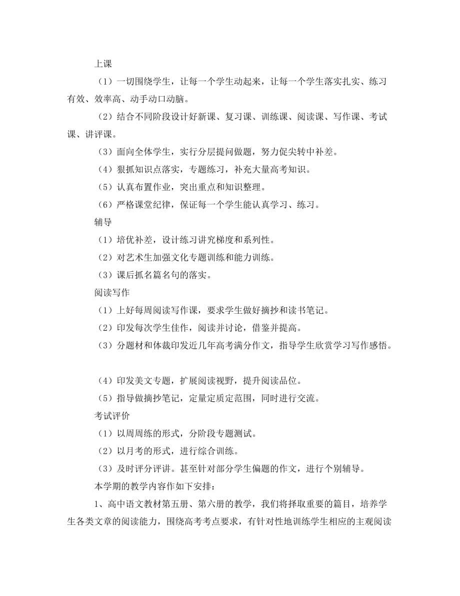 语文学习计划1000字(通用)_第5页