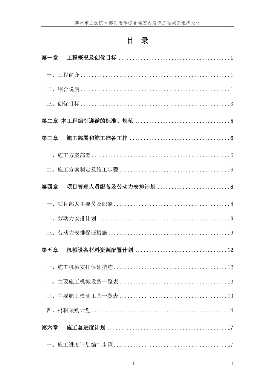 (工程设计)某综合楼室内装饰工程施工组织设计_第1页