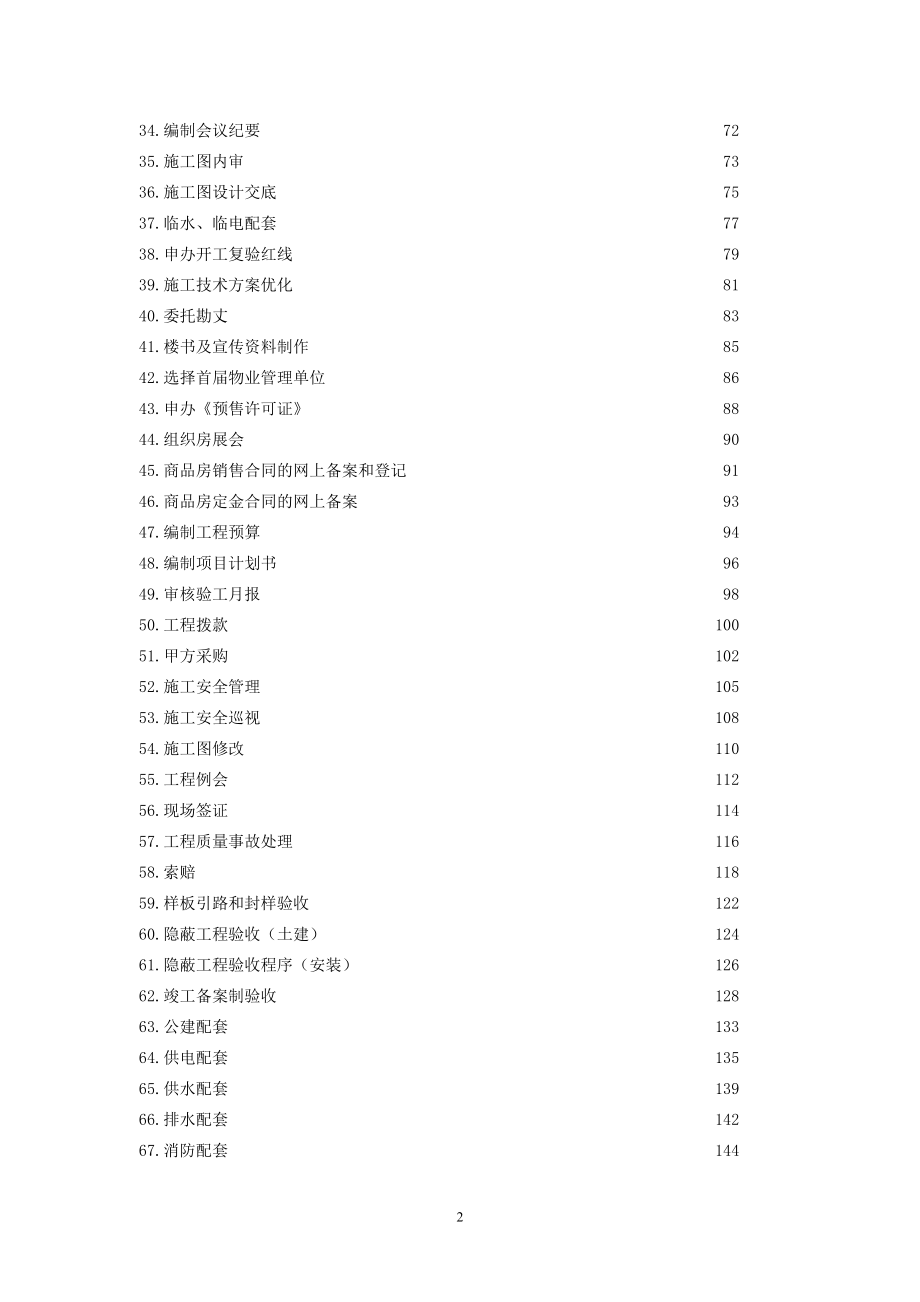 (房地产经营管理)某市房地产开发作业指导书_第3页