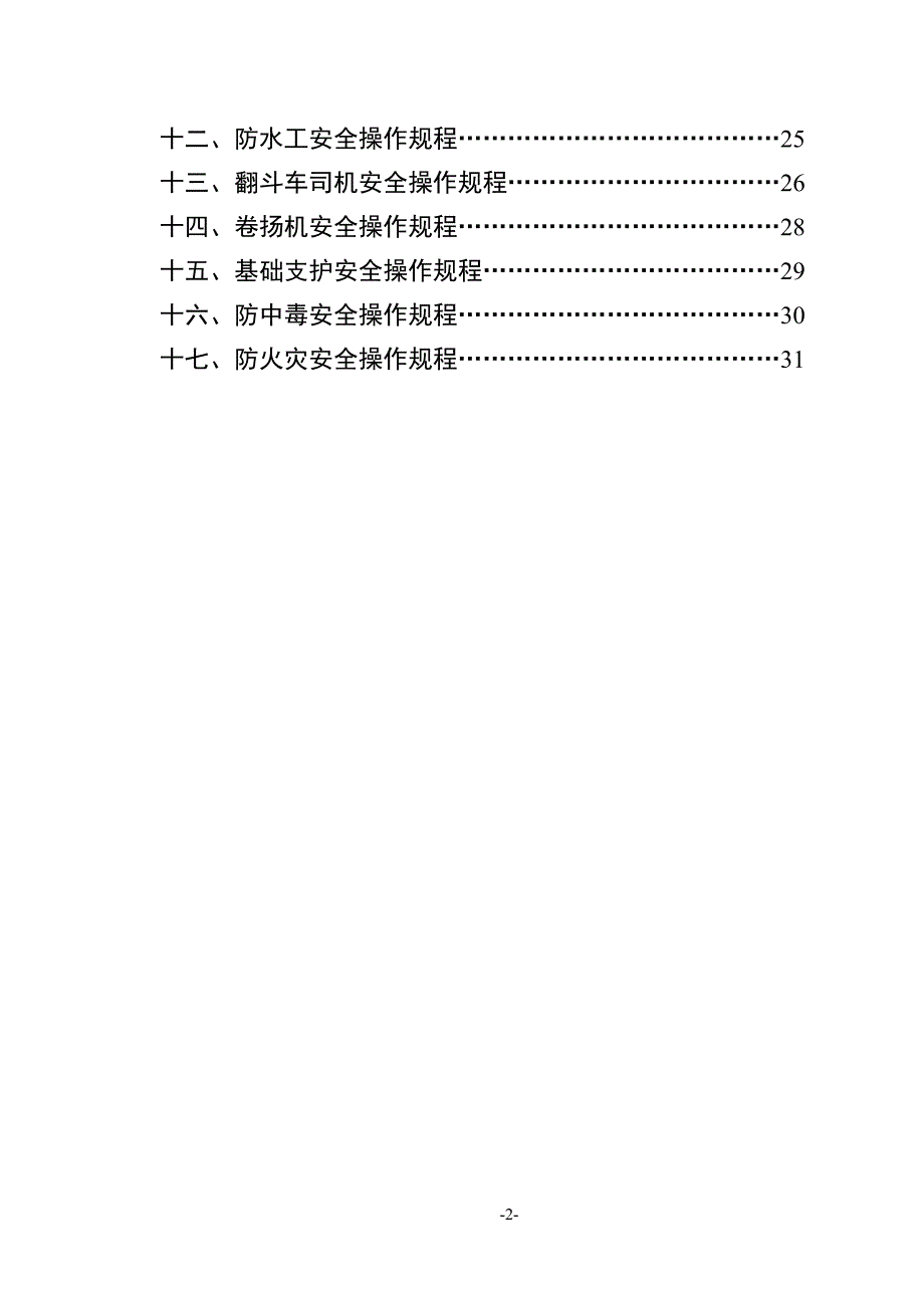 (工程安全)建筑施工各工种安全技术操作规程2_第3页