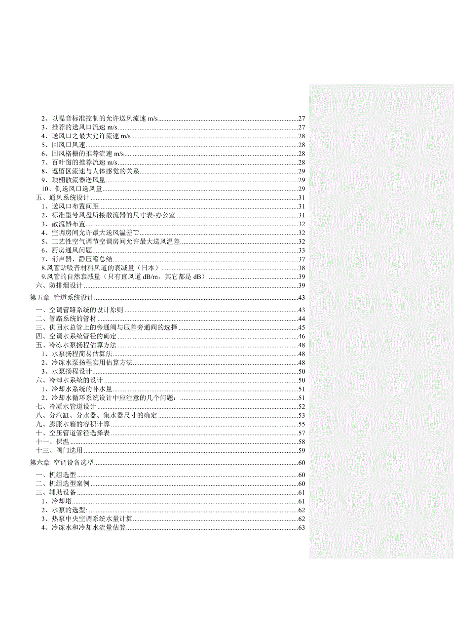(暖通工程)暖通空调系统设计手册讲义_第2页