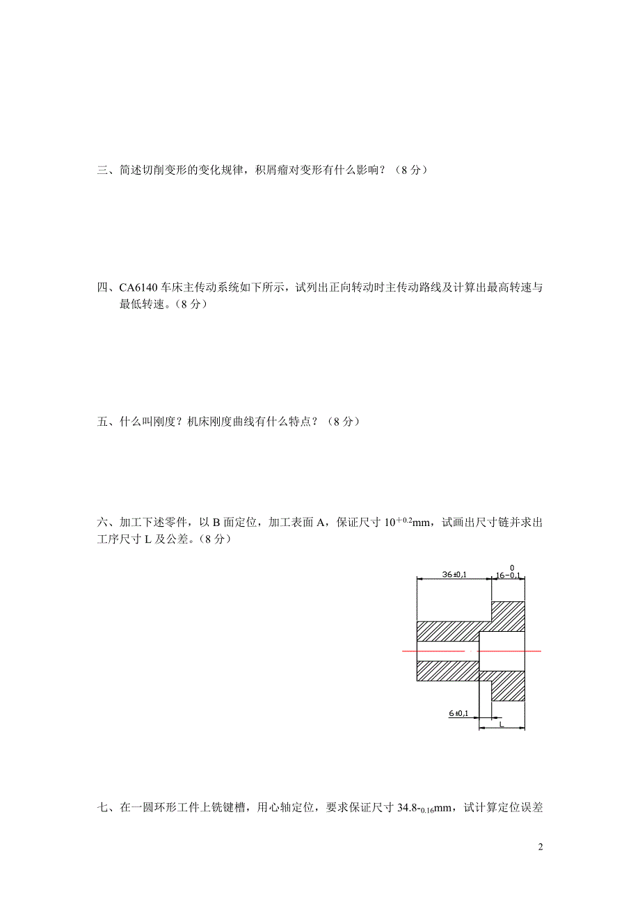 (机械行业)机械制造技术_第2页