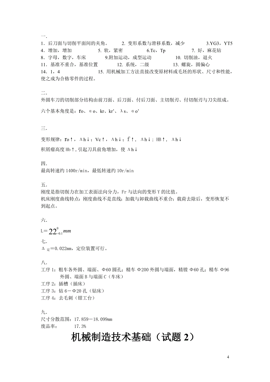 (机械行业)机械制造技术_第4页