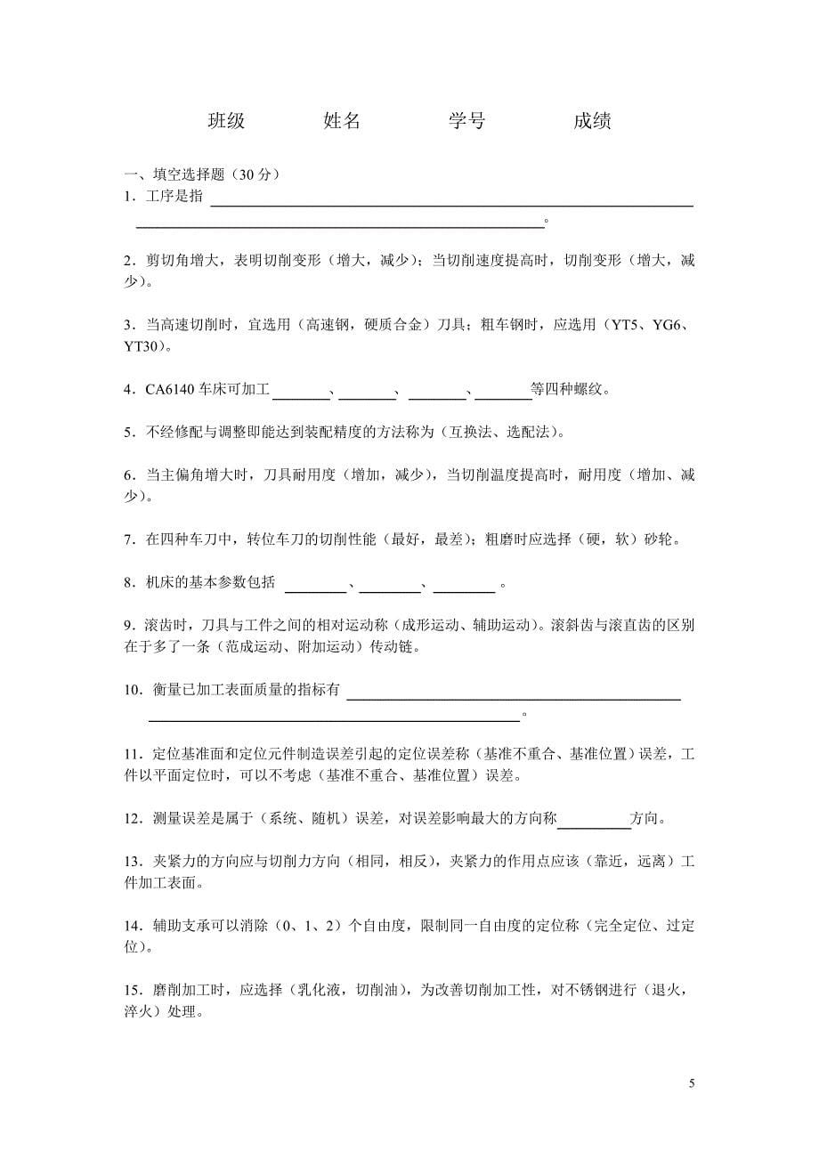 (机械行业)机械制造技术_第5页