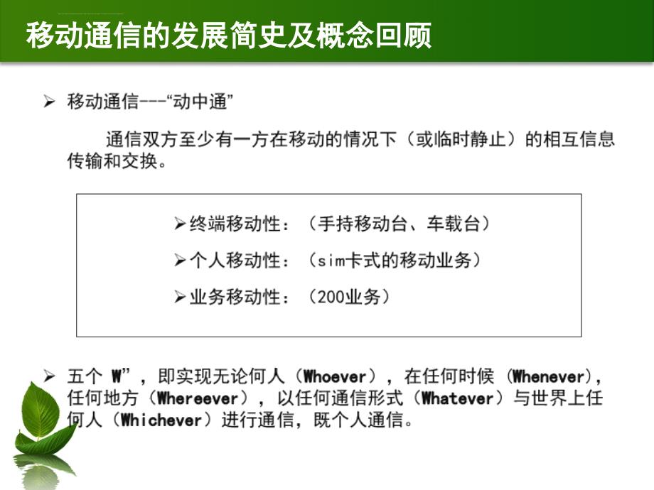 第4代移动通信技术_第4页