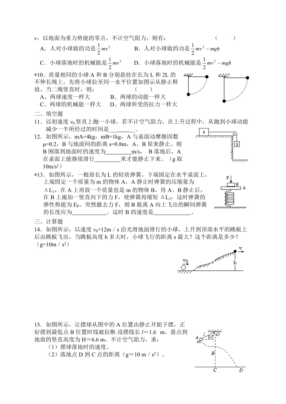 (机械行业)专题练习机械能守恒定律应用_第2页