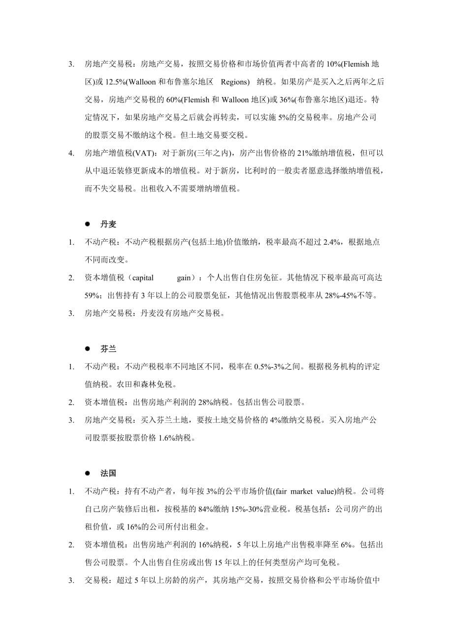 (物业管理)各国的物业税及其他房地产税收政策_第5页