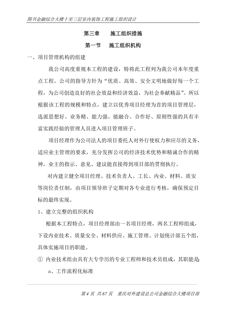 (酒类资料)2597113689新华大酒店装饰施工组织设计_第4页