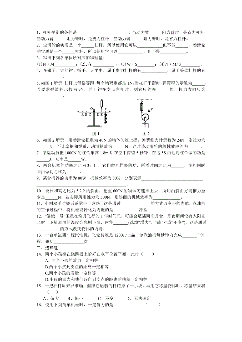 (机械行业)机械功和能_第4页