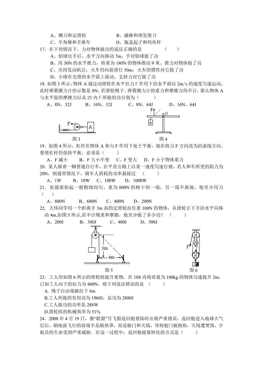 (机械行业)机械功和能_第5页