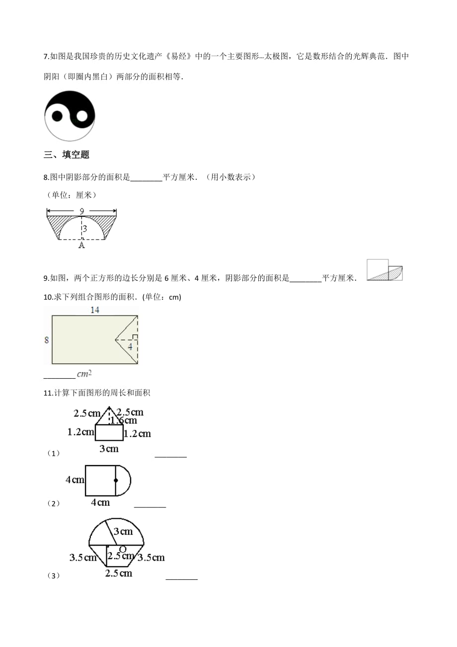 五年级上册数学一课一练-6.4组合图形的面积 人教新版（含解析）_第2页