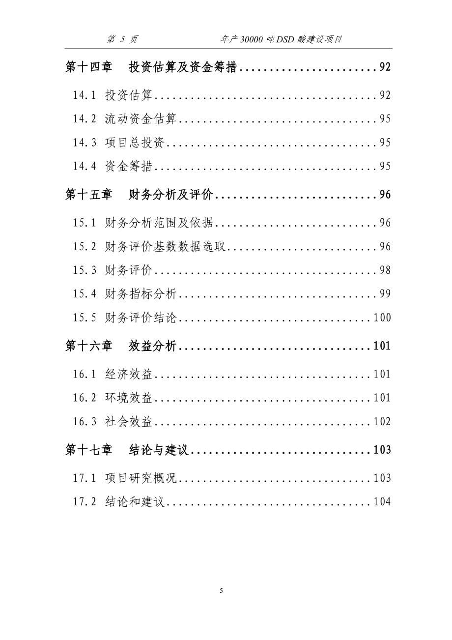 (能源化工)化工生产改造项目可行性研究报告_第5页