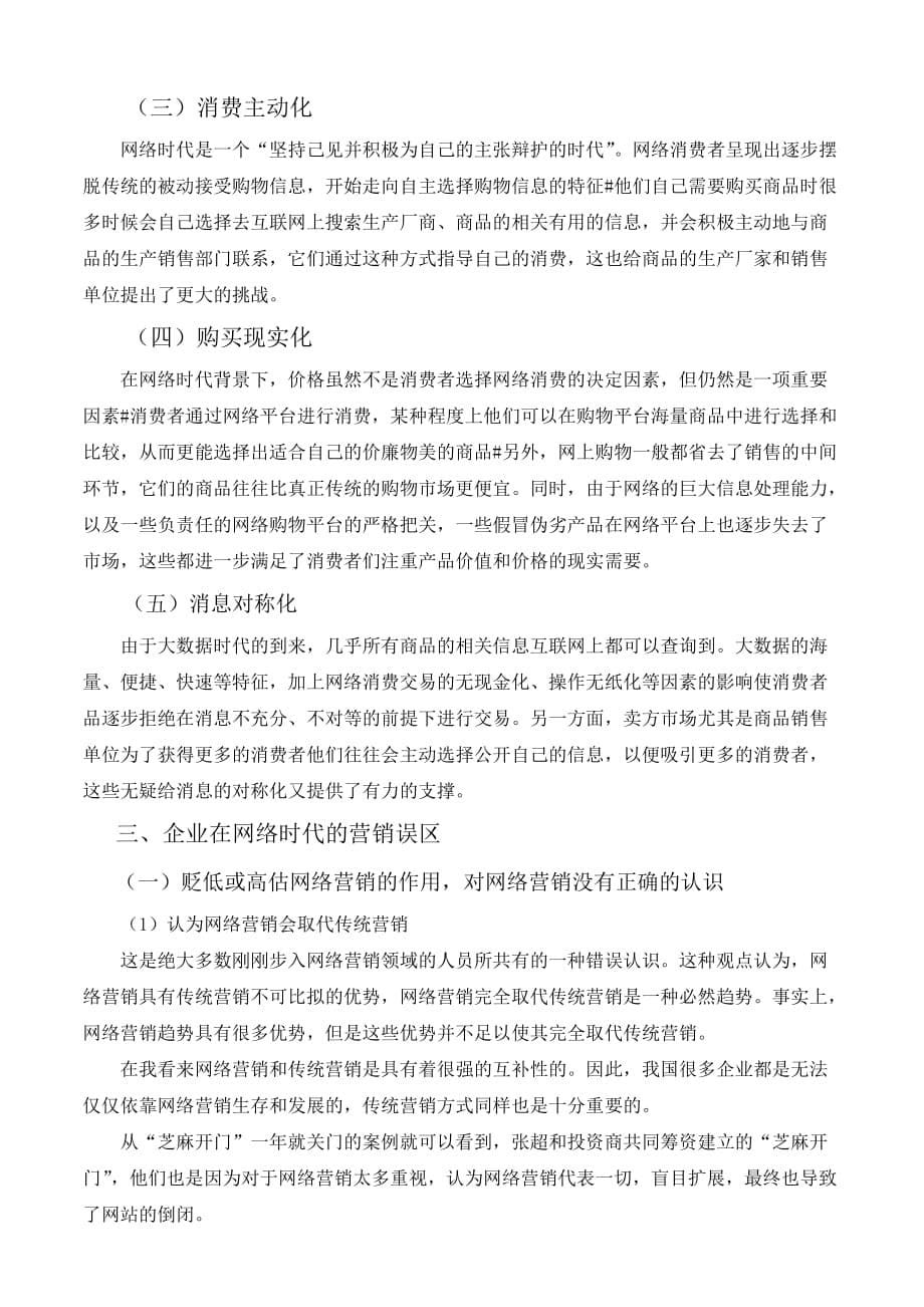 网络时代的消费特征及营销对策分析_第5页