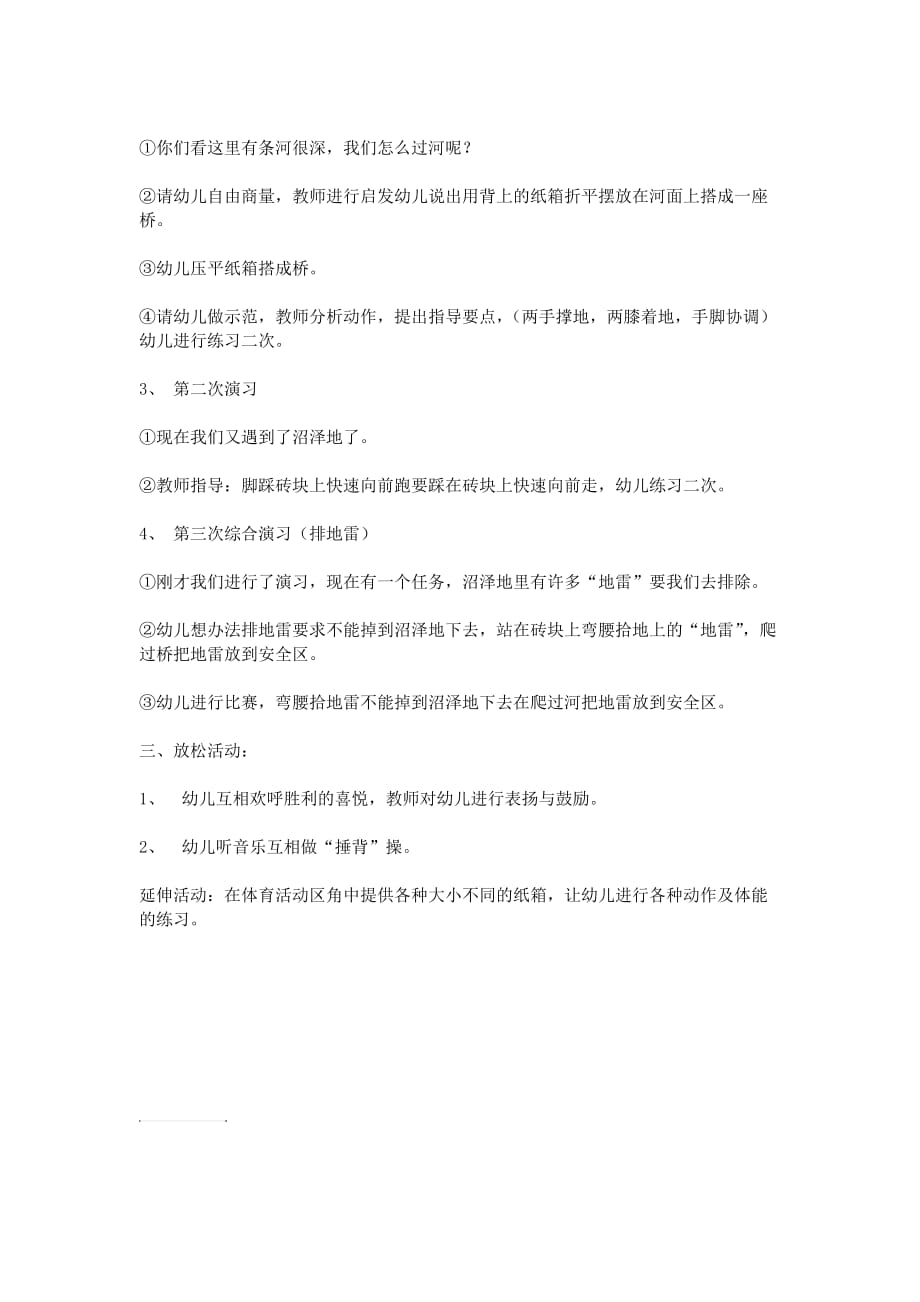 中班体育：有趣的纸箱游戏.doc_第2页