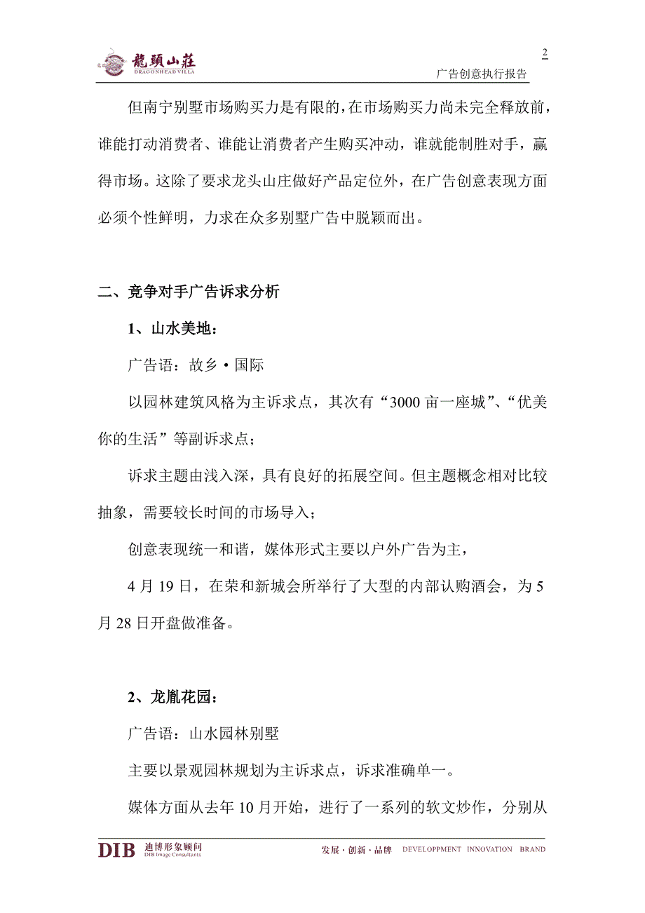 (地产调研和广告)某市平湖地产龙头山庄广告创意执行报告_第2页