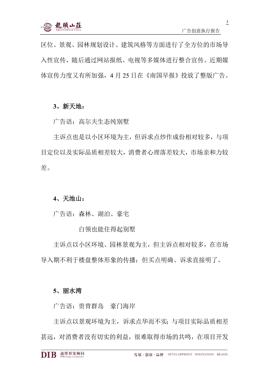 (地产调研和广告)某市平湖地产龙头山庄广告创意执行报告_第3页