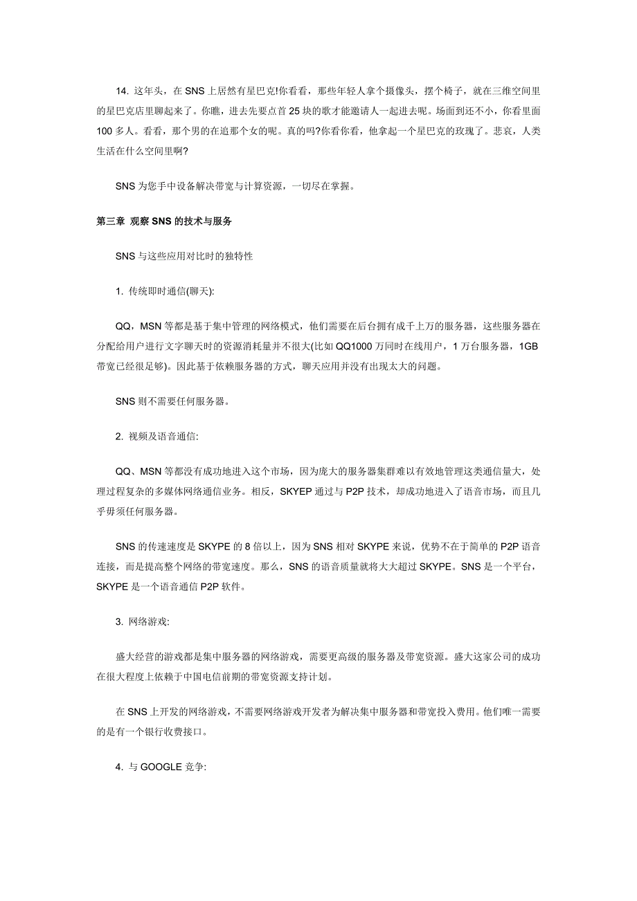 管理信息化网站模式简要介绍_第3页