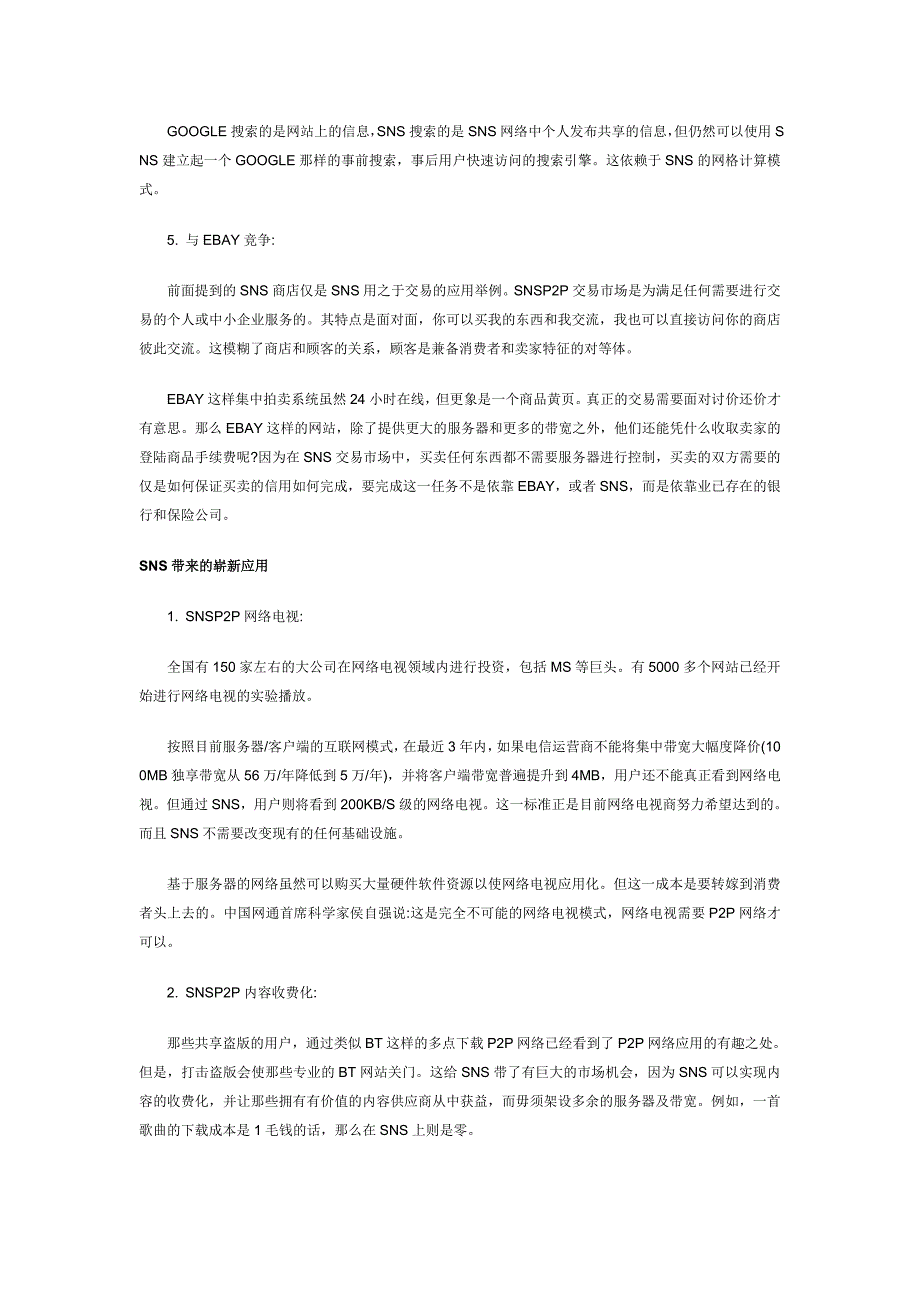 管理信息化网站模式简要介绍_第4页