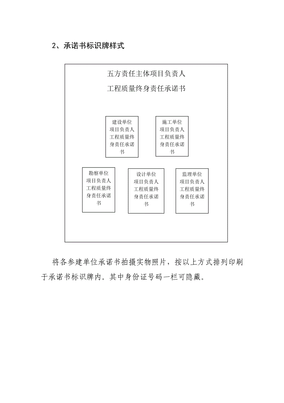 (工程质量)工程质量治理标识牌_第2页