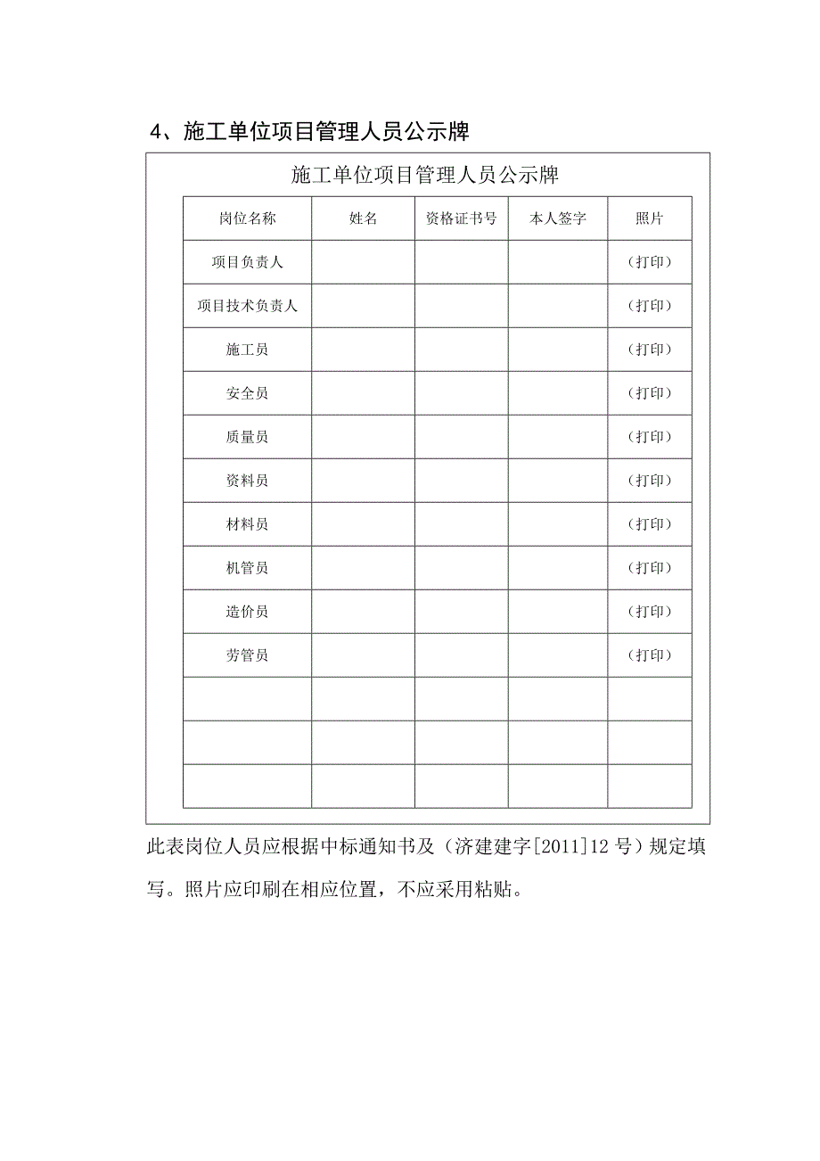 (工程质量)工程质量治理标识牌_第4页