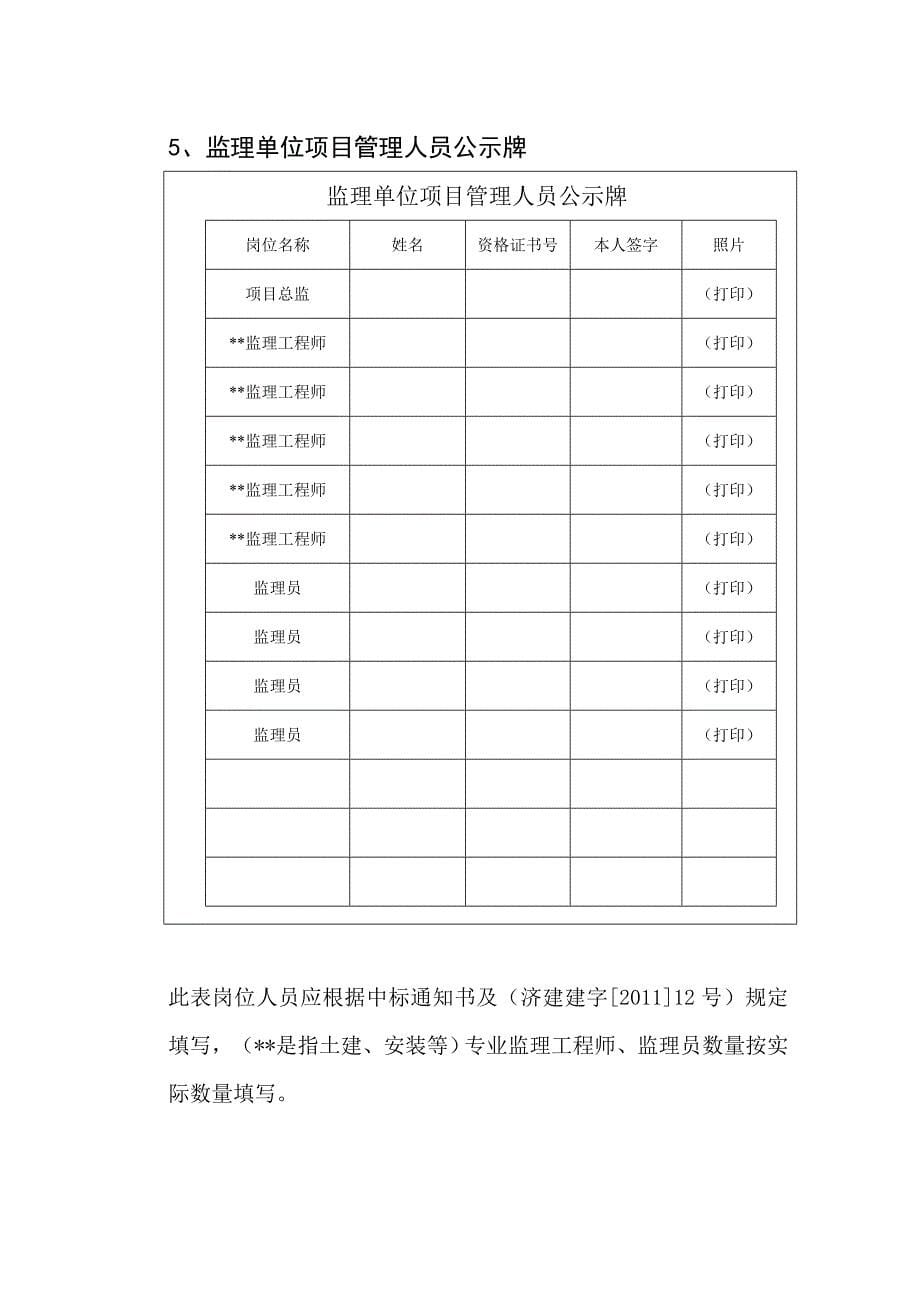 (工程质量)工程质量治理标识牌_第5页