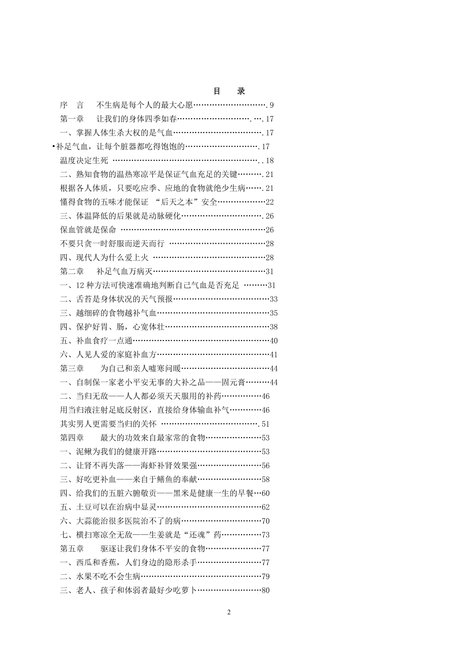 (医疗知识)不生病的智慧中医食疗和经络_第2页