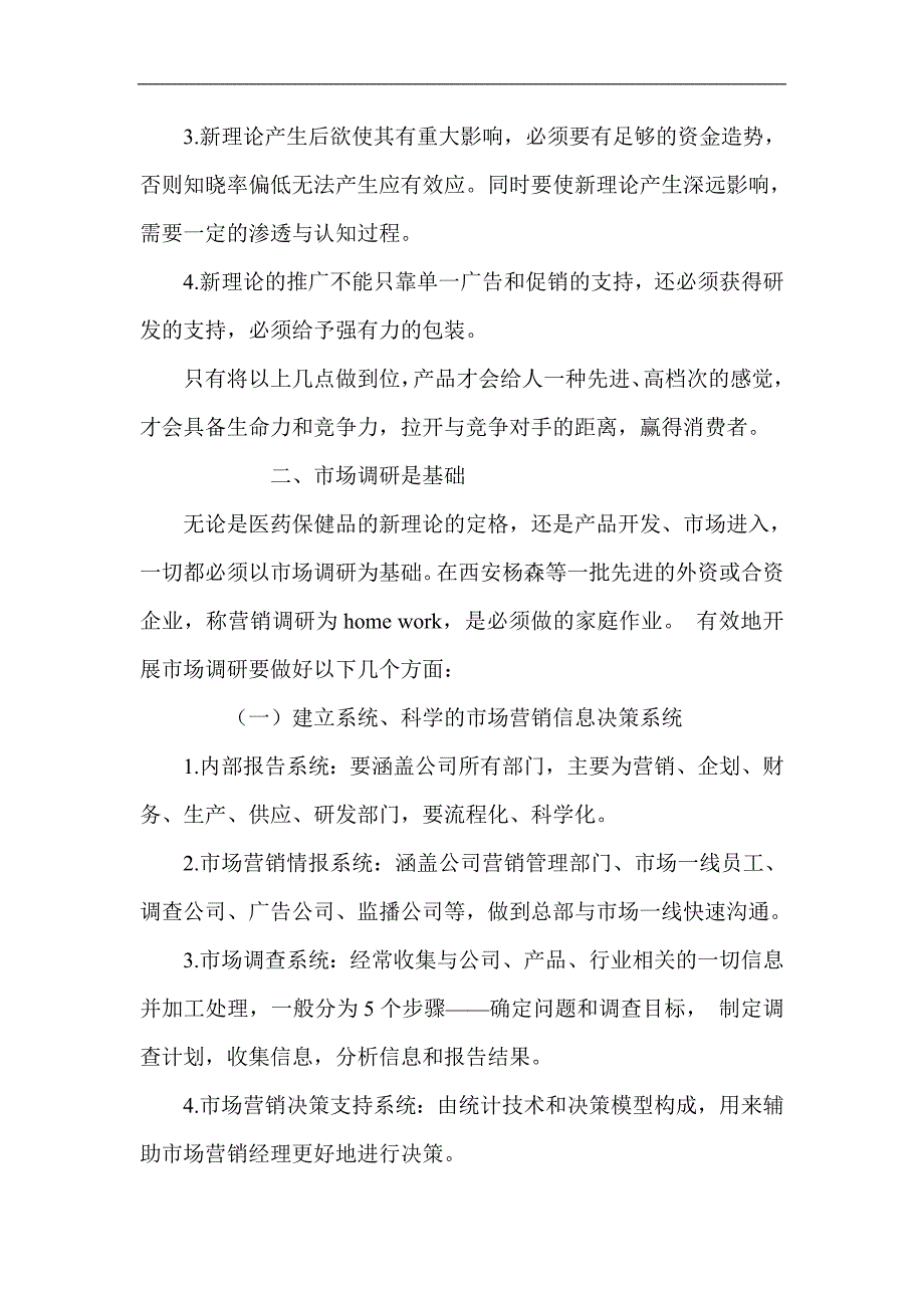 (医疗保健)医药保健品营销九要决_第2页