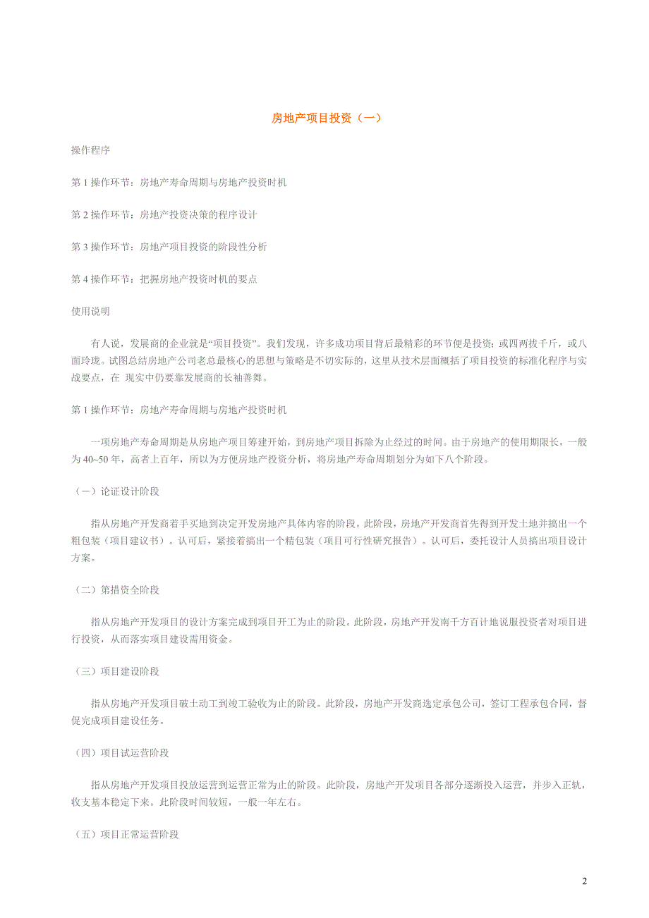 (房地产培训资料)房地产专业速成培训2_第2页