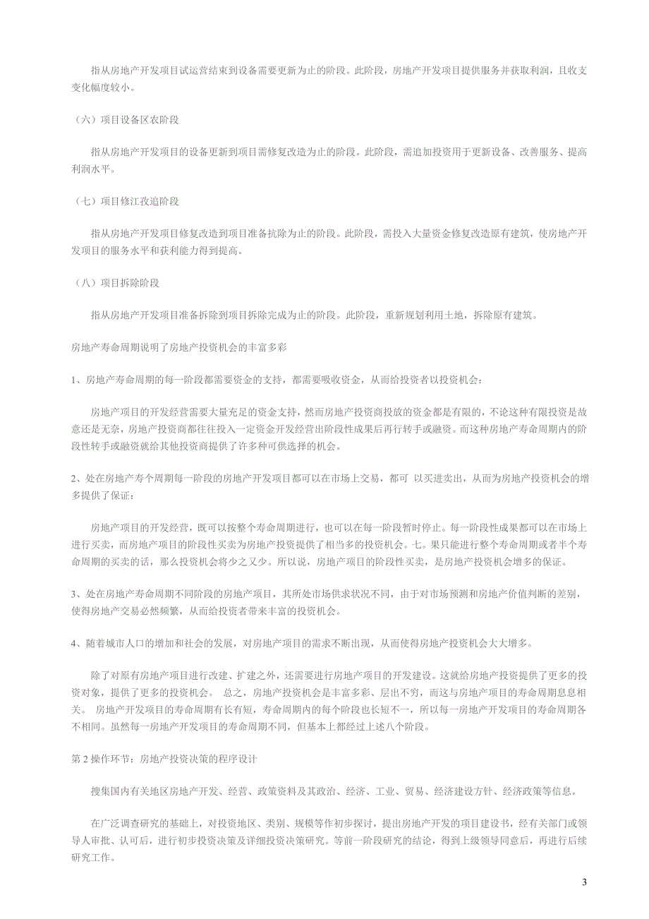 (房地产培训资料)房地产专业速成培训2_第3页