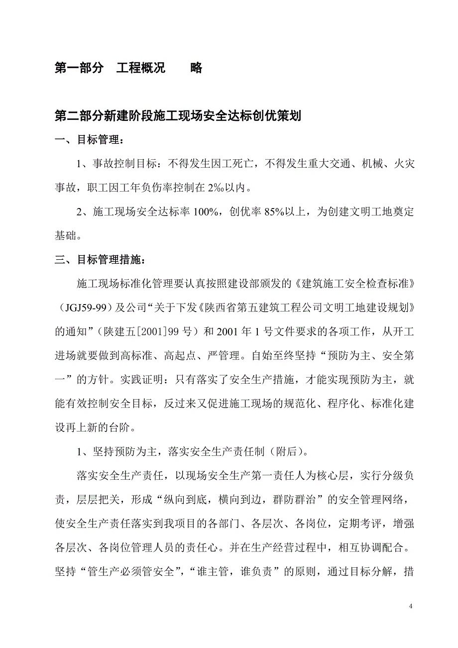 (工程安全)施工现场安全达标创优策划_第4页