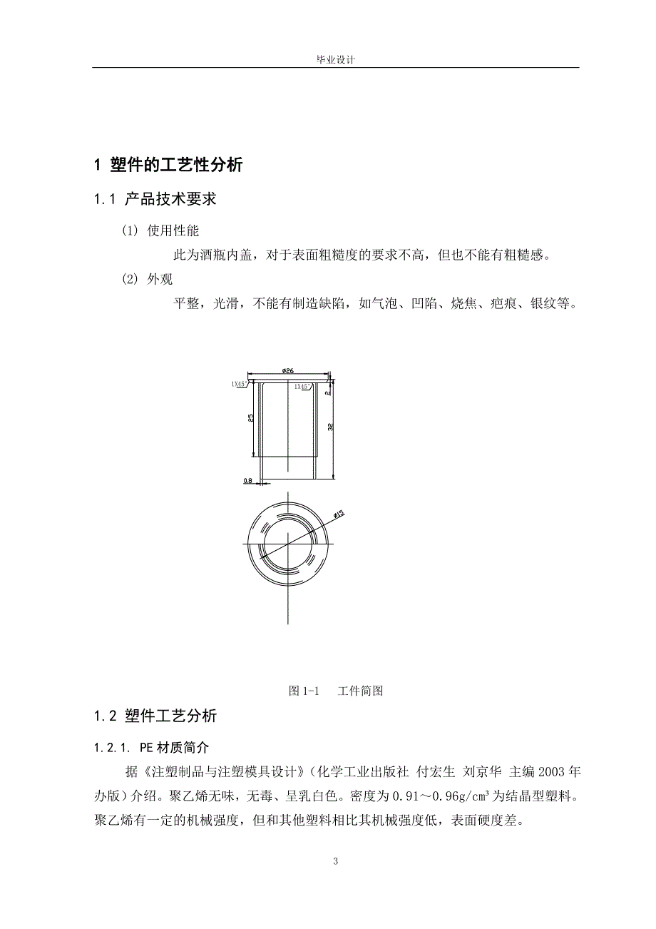 (模具设计)酒瓶内盖塑料模具设计_第4页