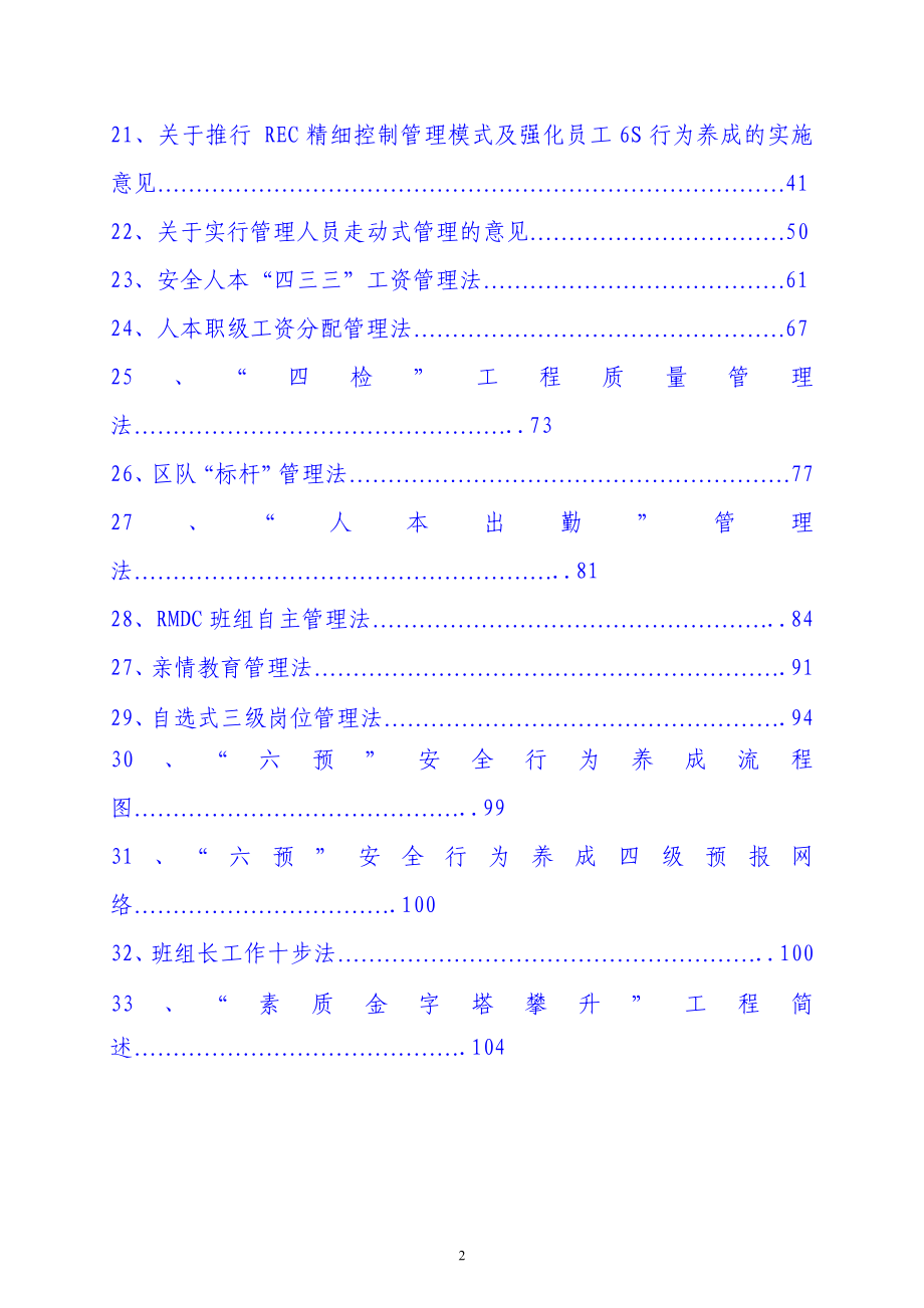 (冶金行业)淄博矿务集团之管理创新讲义_第2页