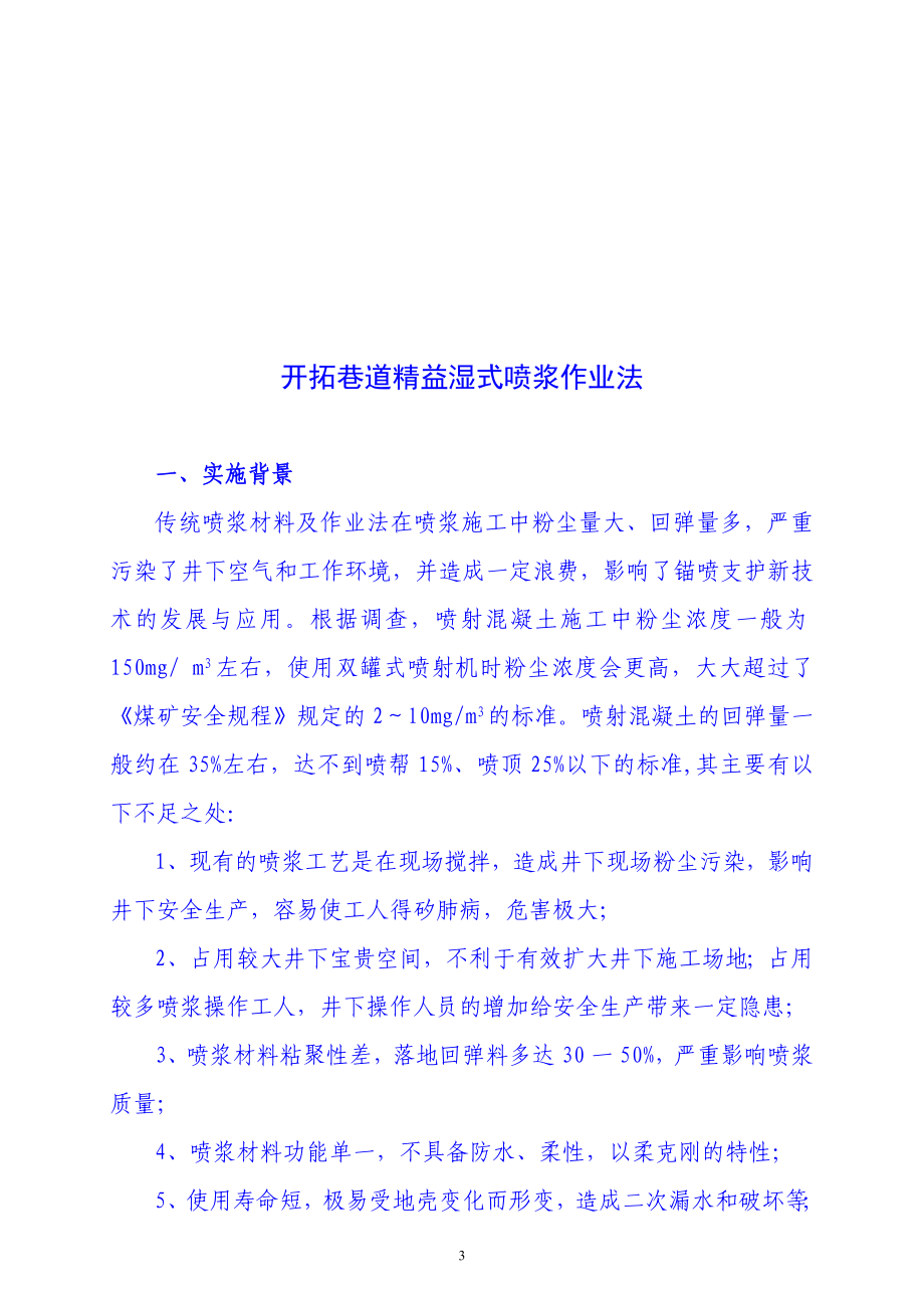 (冶金行业)淄博矿务集团之管理创新讲义_第3页
