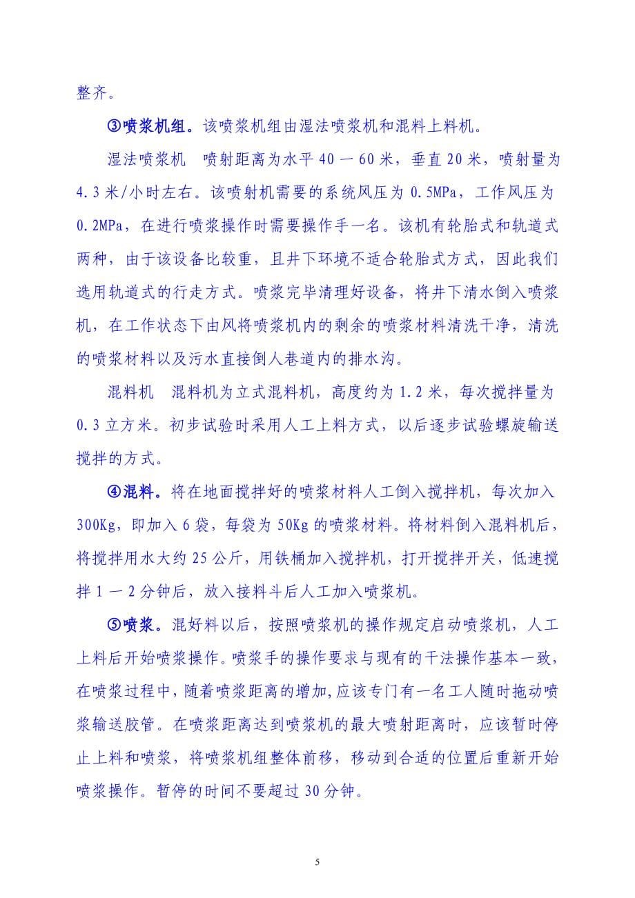 (冶金行业)淄博矿务集团之管理创新讲义_第5页