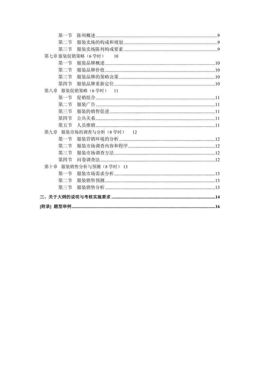 (服装销售管理)服装营销_第4页