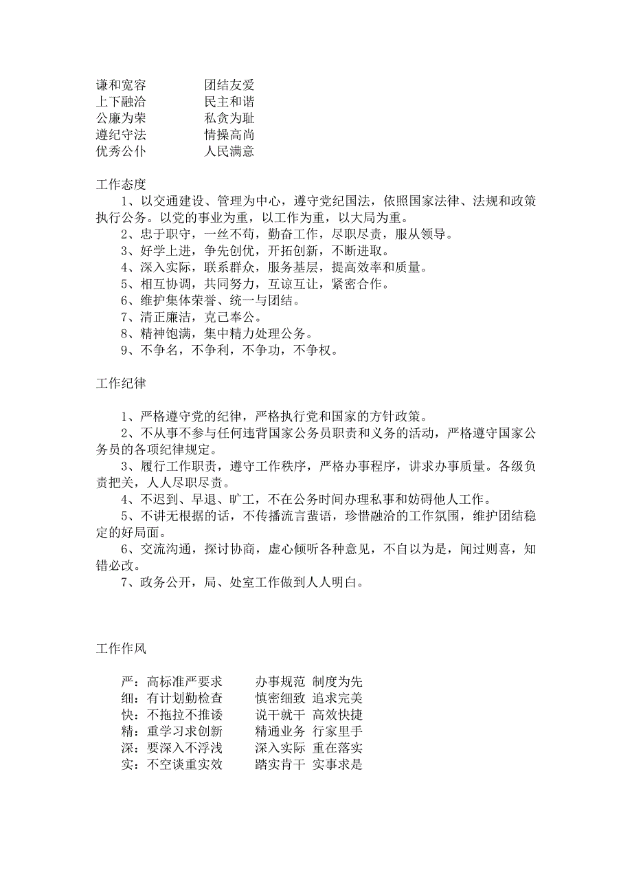 (交通运输)嘉兴市交通局机关文化手册_第2页