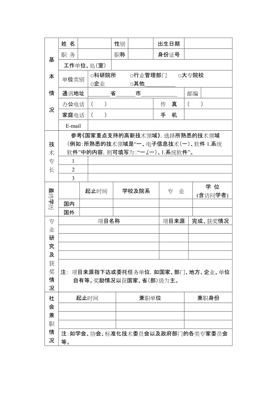 (机械行业)中国轻工机械协会行业技术_第3页