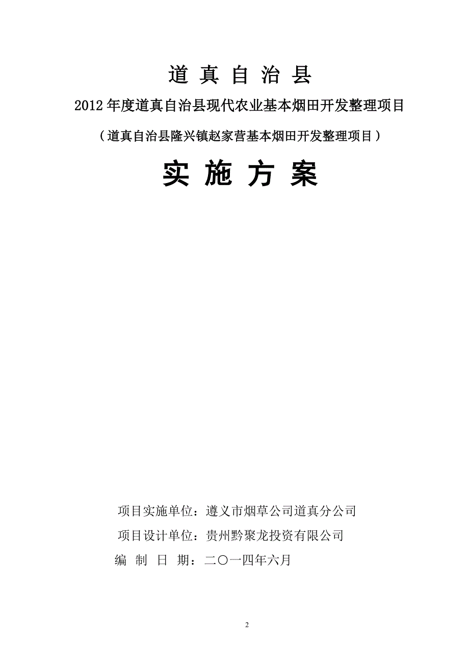 (烟草行业)实施方案烟草)_第2页