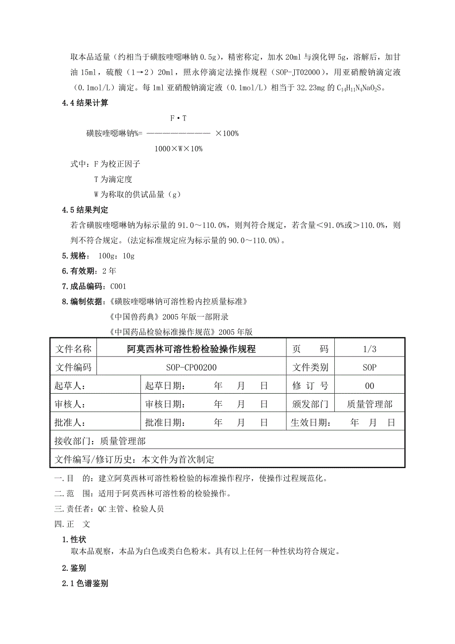 (医疗药品管理)药品检验操作规程_第3页