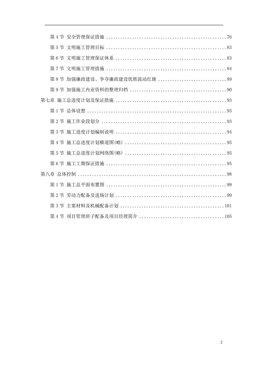 (工程设计)某大道跨铁路立交桥工程施工组织设计方案_第2页