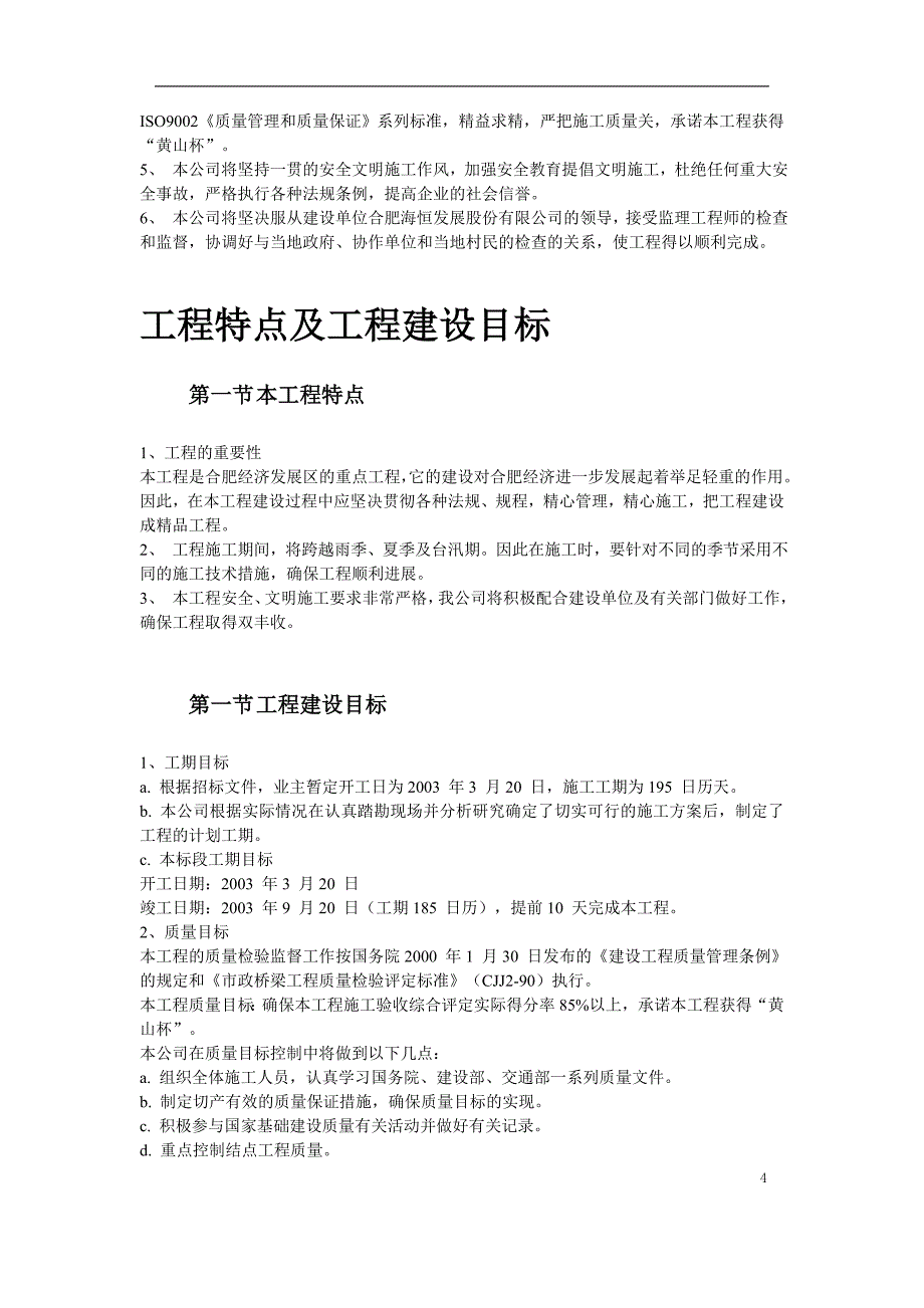 (工程设计)某大道跨铁路立交桥工程施工组织设计方案_第4页