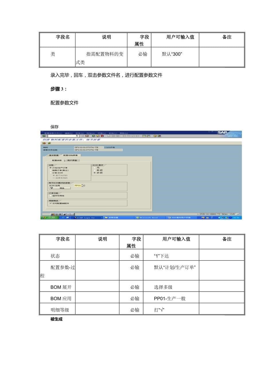 管理信息化配置参数文件_第5页