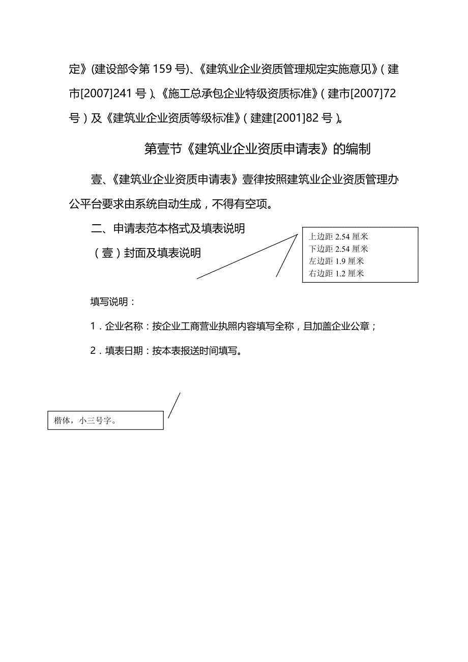 （建筑工程管理）北京市建筑业企业资质申报示范文本精编_第3页