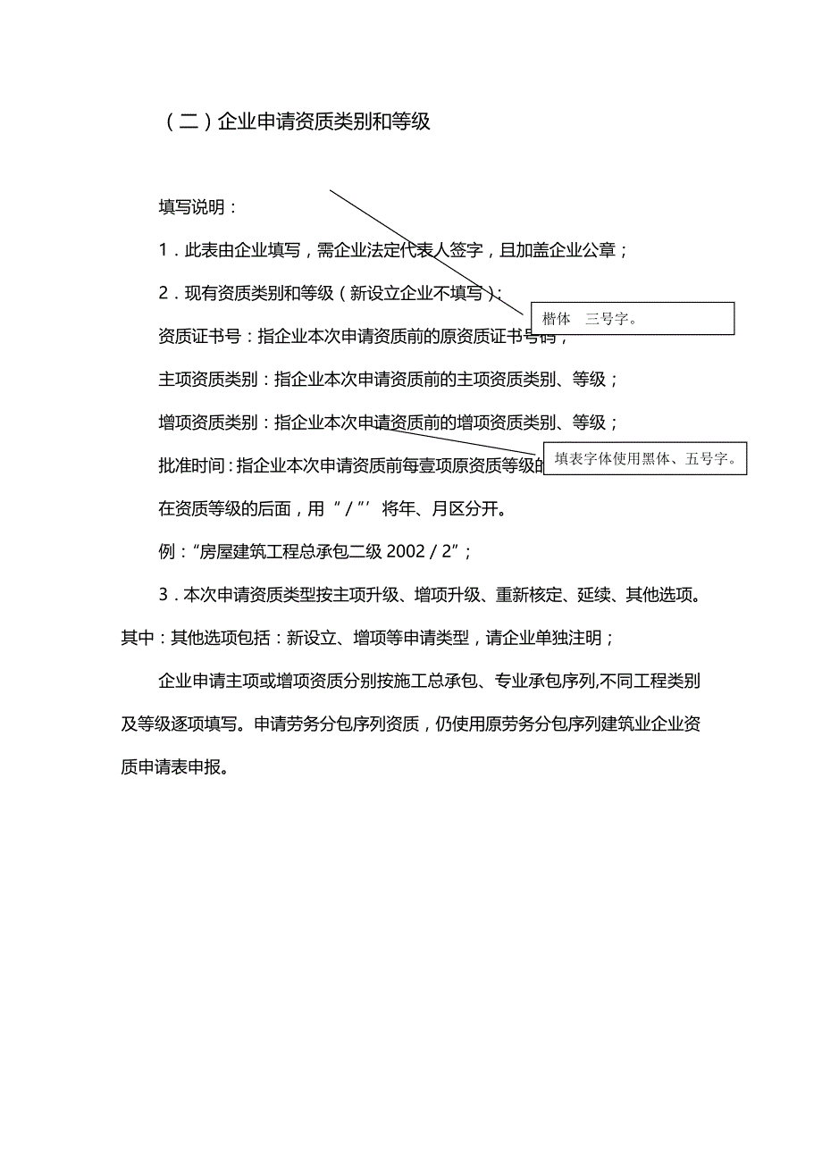 （建筑工程管理）北京市建筑业企业资质申报示范文本精编_第4页