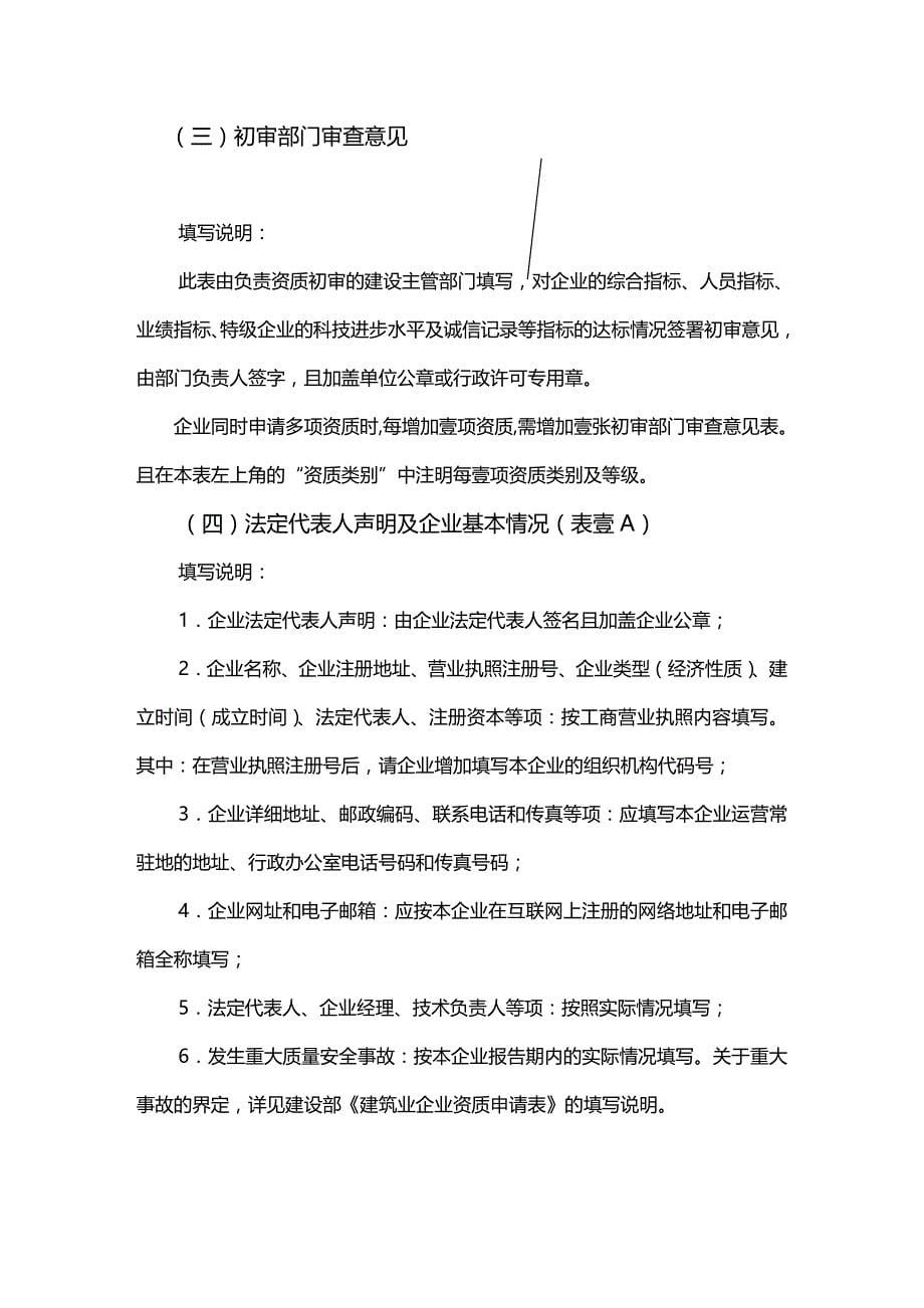 （建筑工程管理）北京市建筑业企业资质申报示范文本精编_第5页