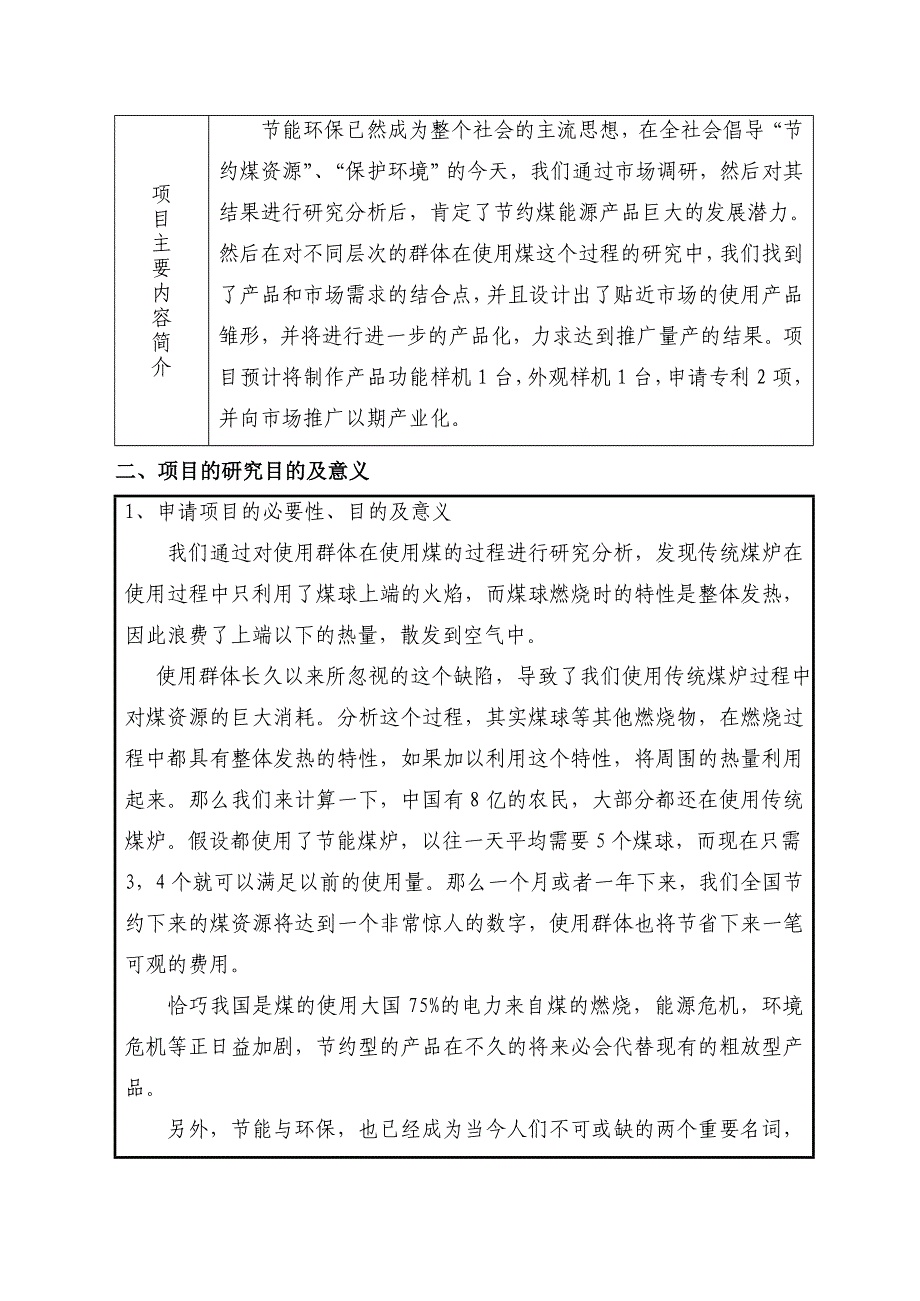 (冶金行业)新苗计划——节能煤炉产品研发_第4页