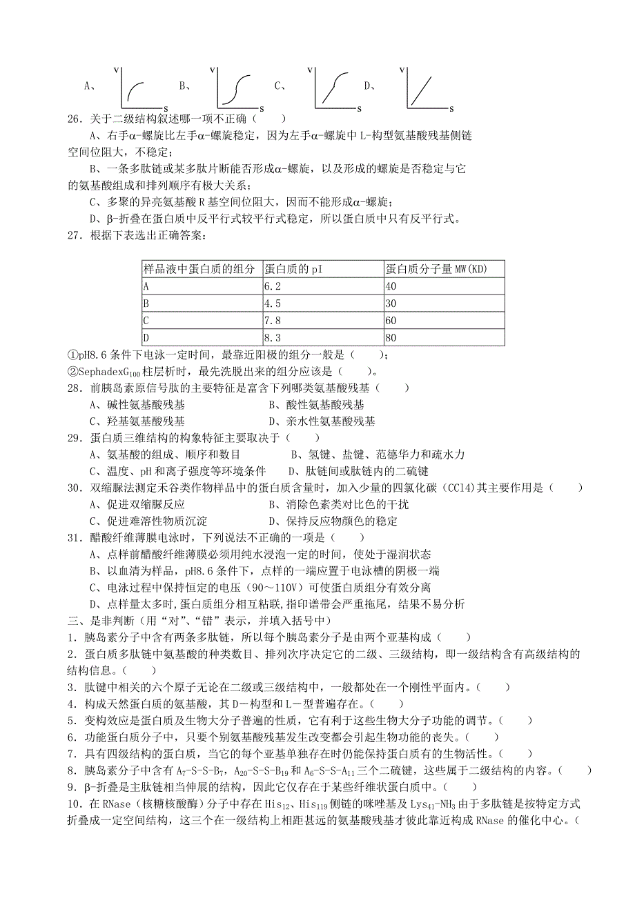 (生物科技)生物化学试题库附答案_第4页