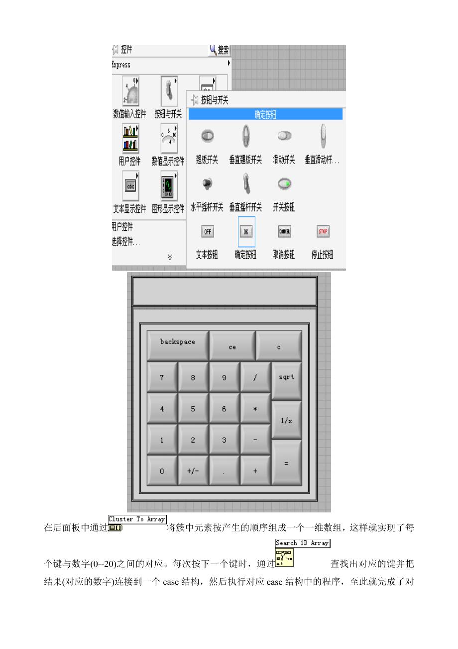 管理信息化虚拟仪器设计计算器设计步骤及办法_第2页